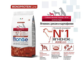  Корм Monge Speciality Line Mini Adult Lamb для взрослых собак до 10 кг.